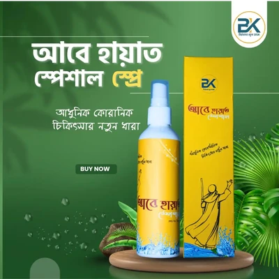 আবে হায়াত স্পেশাল স্প্রে