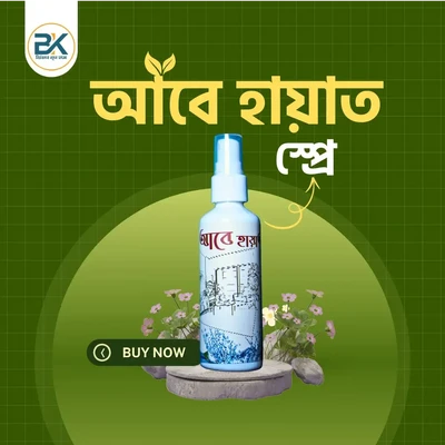 আবে হায়াত স্প্রে